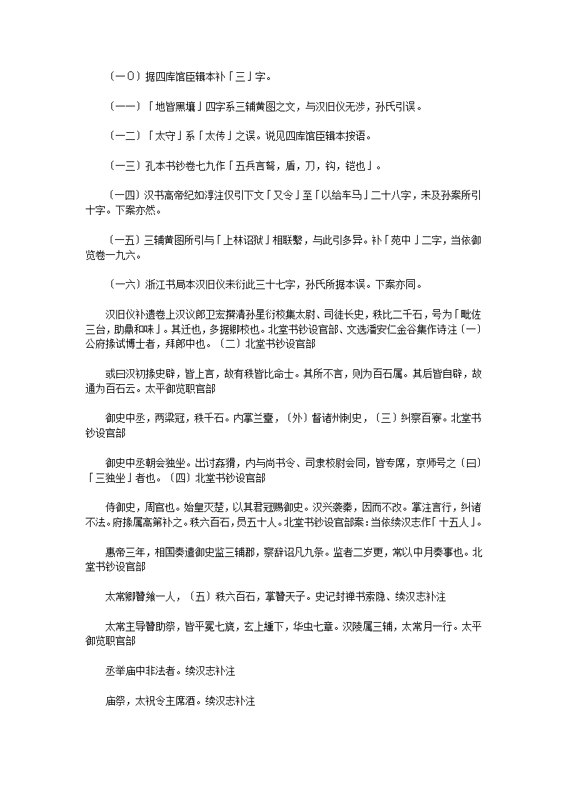 汉官六种汉旧仪二卷补遗二卷第14页