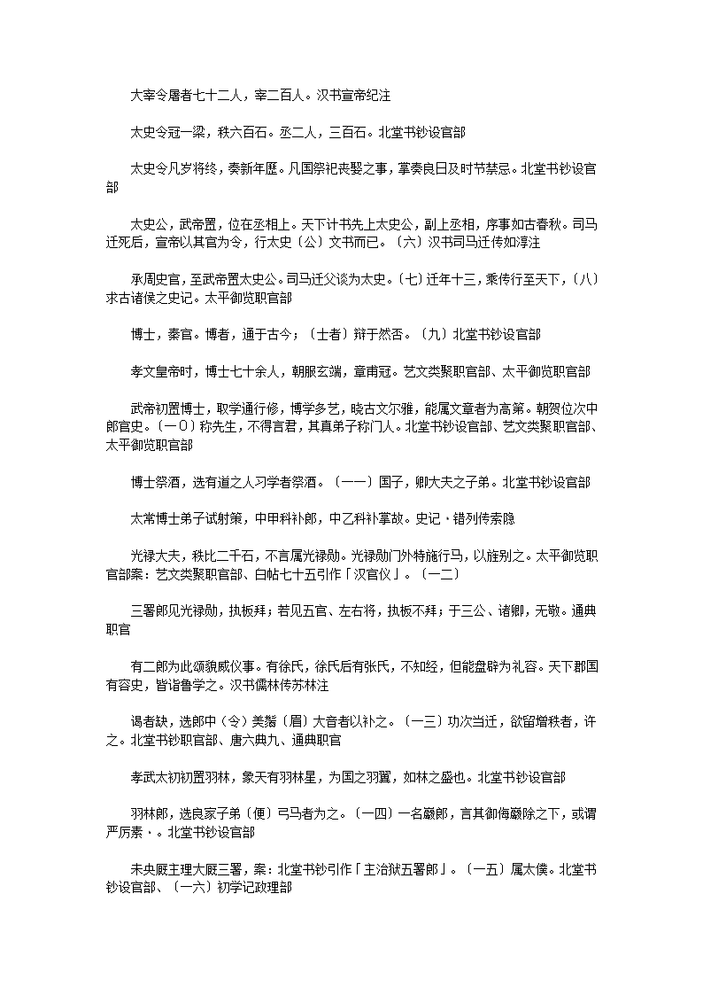 汉官六种汉旧仪二卷补遗二卷第15页