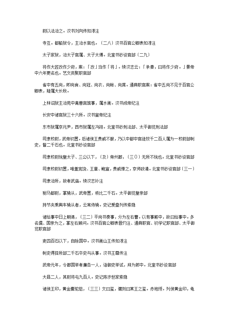 汉官六种汉旧仪二卷补遗二卷第17页