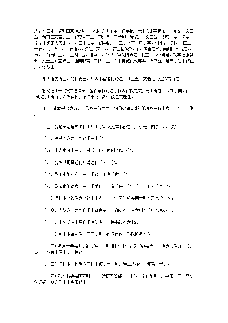 汉官六种汉旧仪二卷补遗二卷第18页