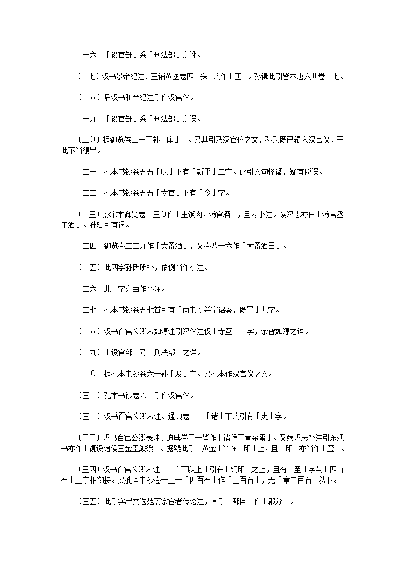 汉官六种汉旧仪二卷补遗二卷第19页