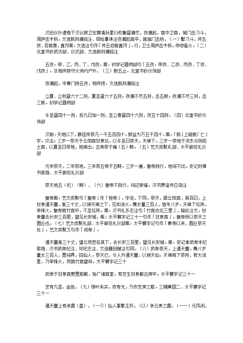 汉官六种汉旧仪二卷补遗二卷第20页