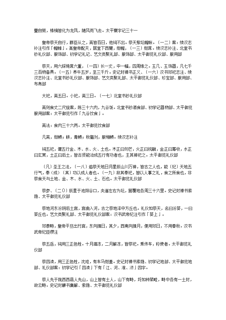 汉官六种汉旧仪二卷补遗二卷第21页