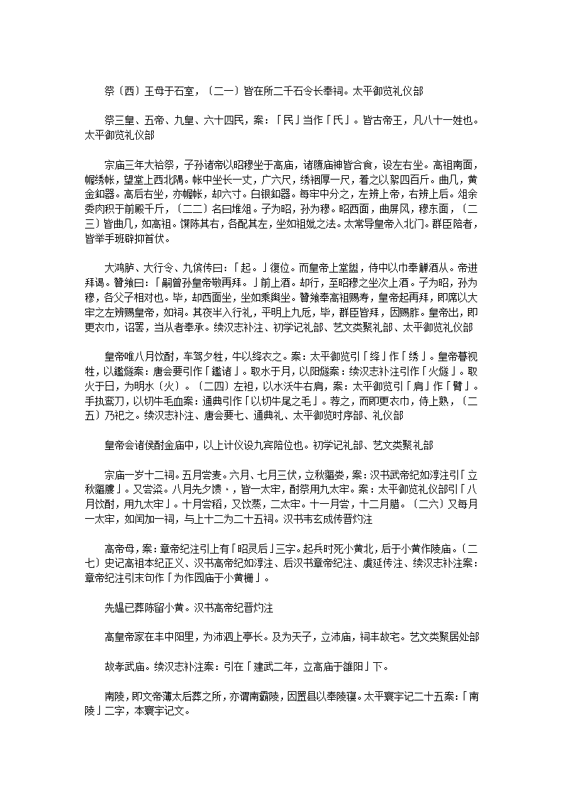 汉官六种汉旧仪二卷补遗二卷第22页