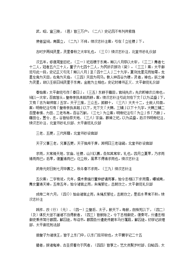 汉官六种汉旧仪二卷补遗二卷第23页