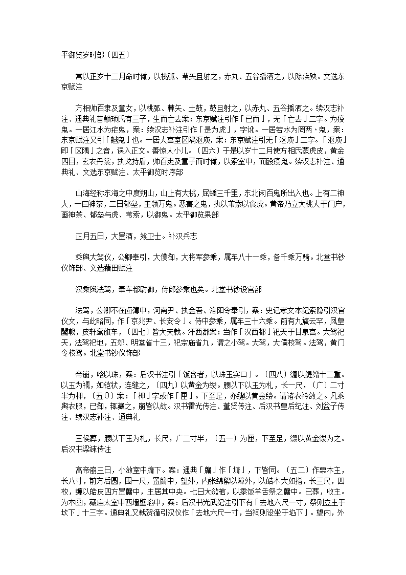 汉官六种汉旧仪二卷补遗二卷第24页