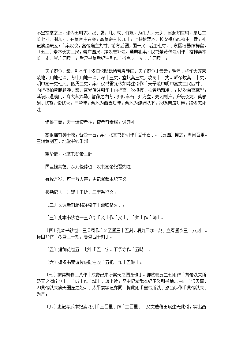 汉官六种汉旧仪二卷补遗二卷第25页