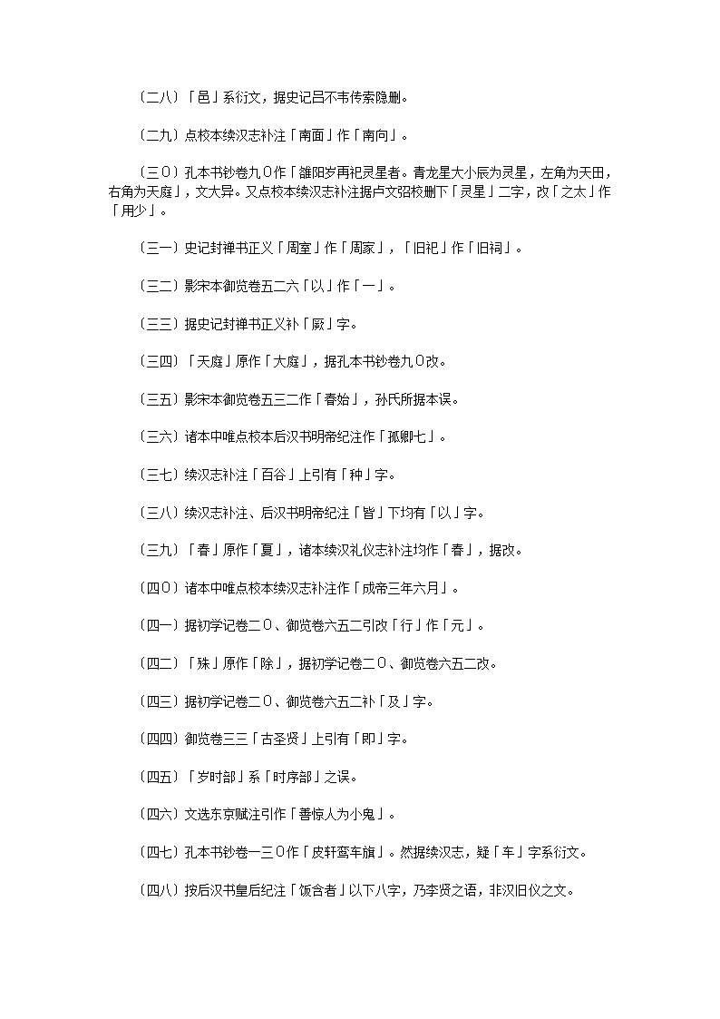 汉官六种汉旧仪二卷补遗二卷第27页