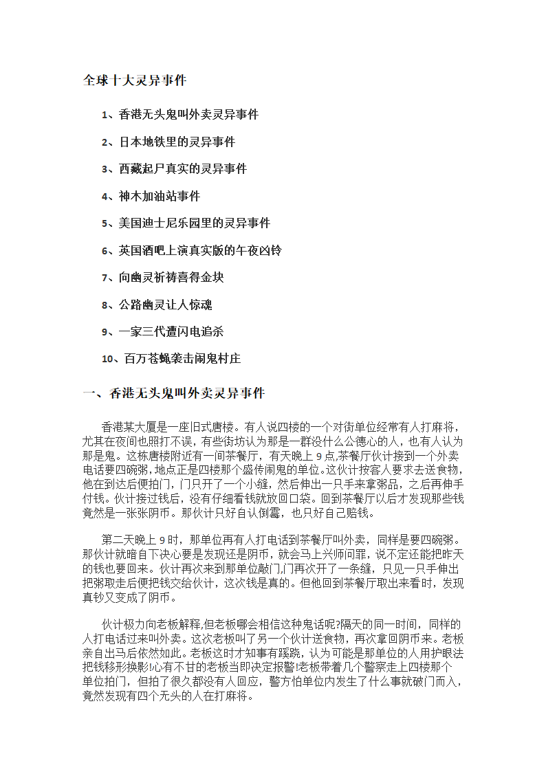 全球十大灵异事件第1页