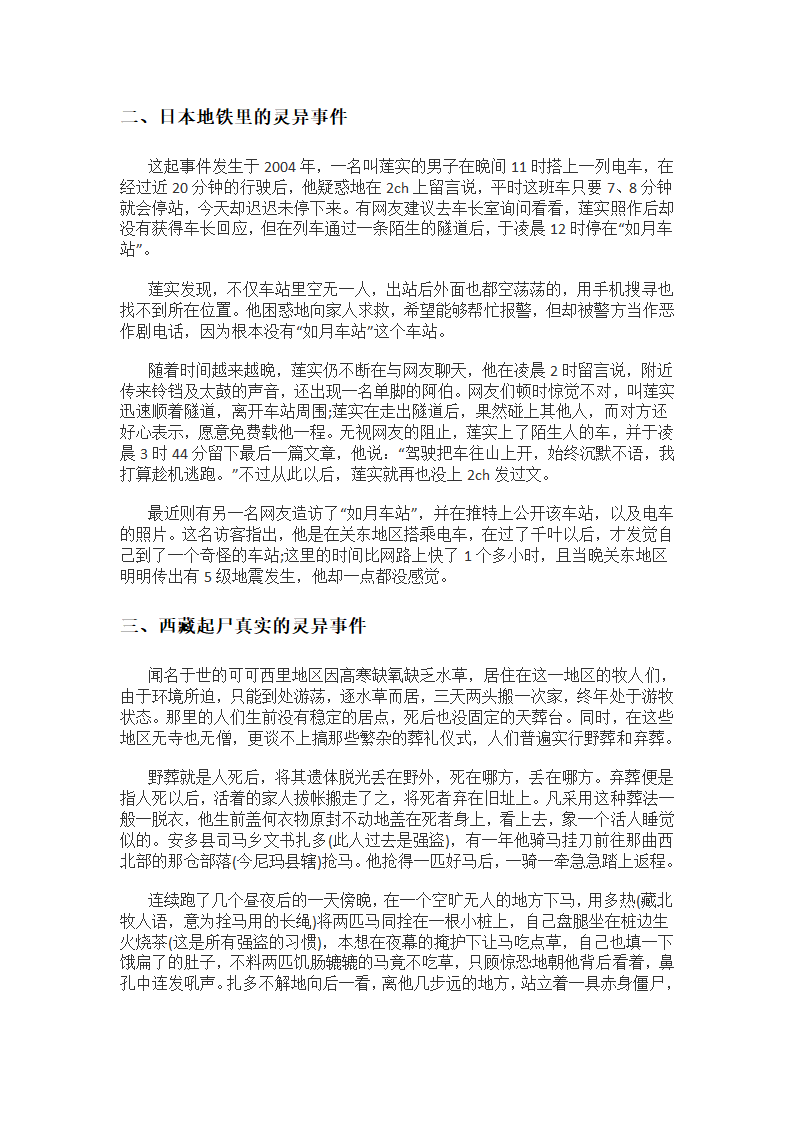 全球十大灵异事件第2页