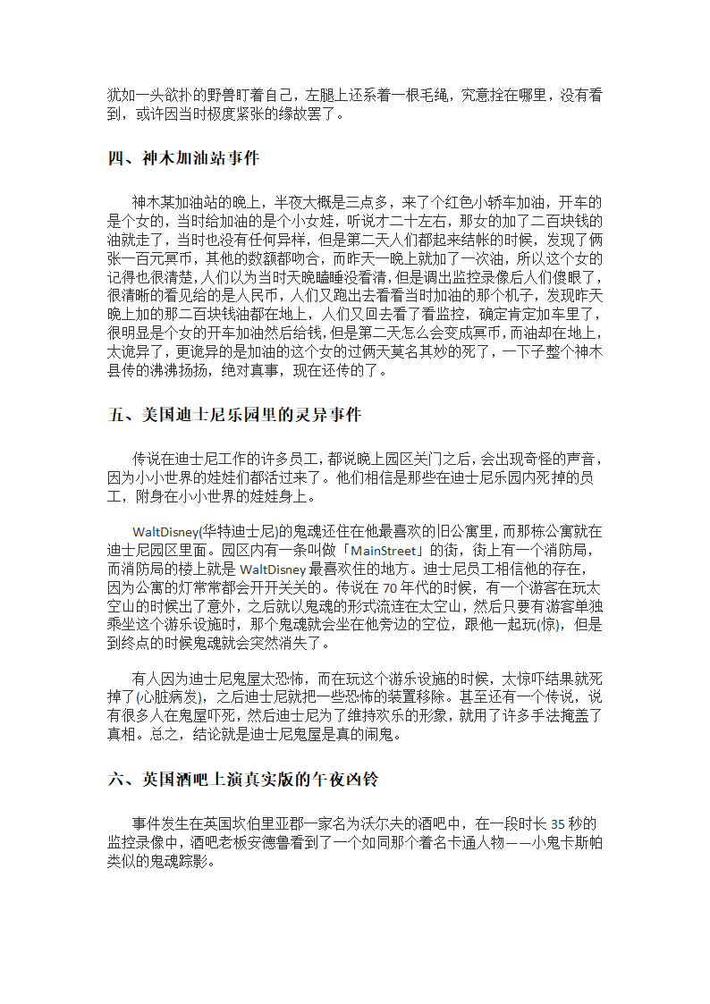 全球十大灵异事件第3页