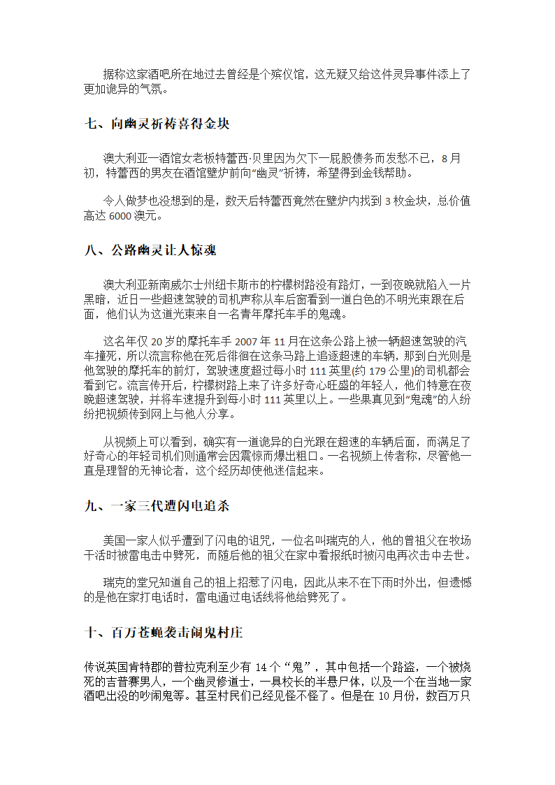 全球十大灵异事件第4页