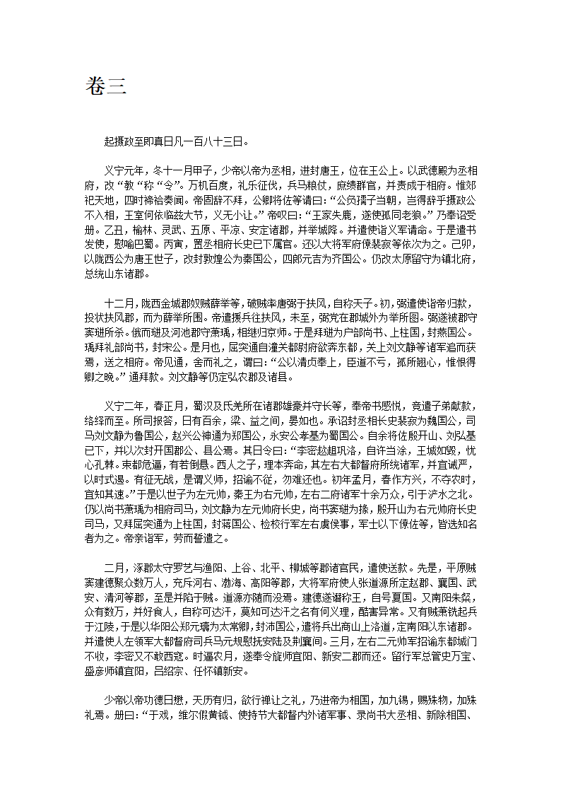 大唐创业起居注第13页