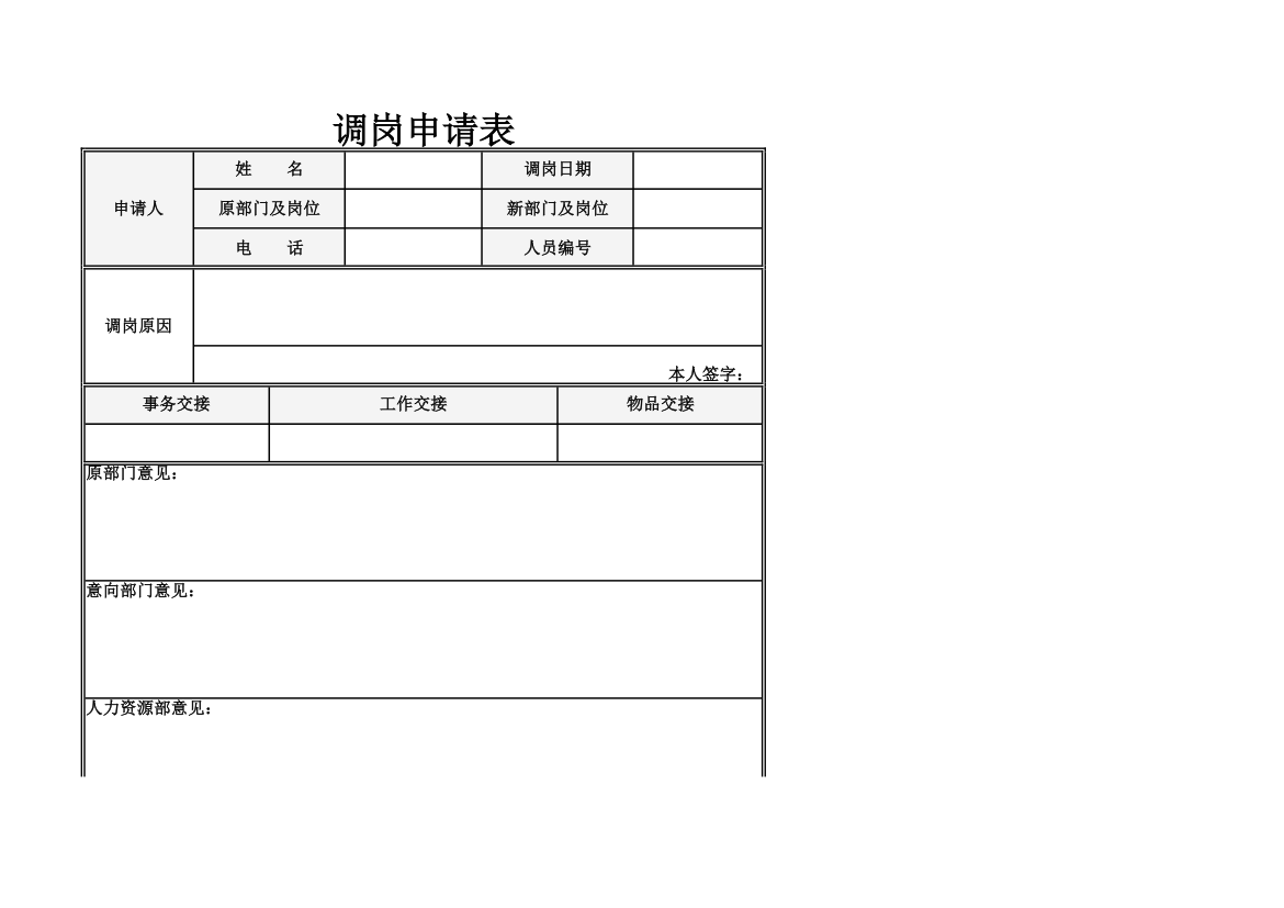 调岗申请表第1页