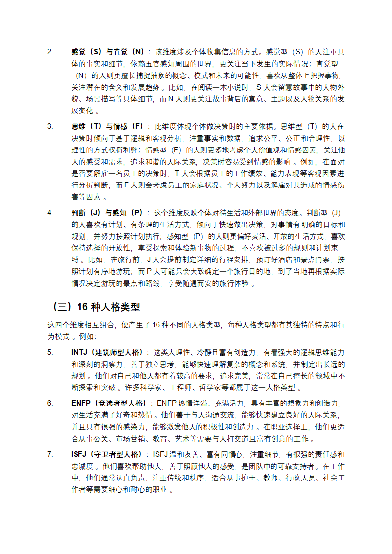 MBTI：是科学密码，还是社交游戏？第2页