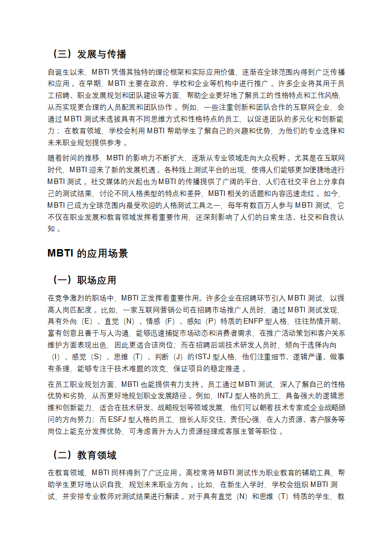 MBTI：是科学密码，还是社交游戏？第4页