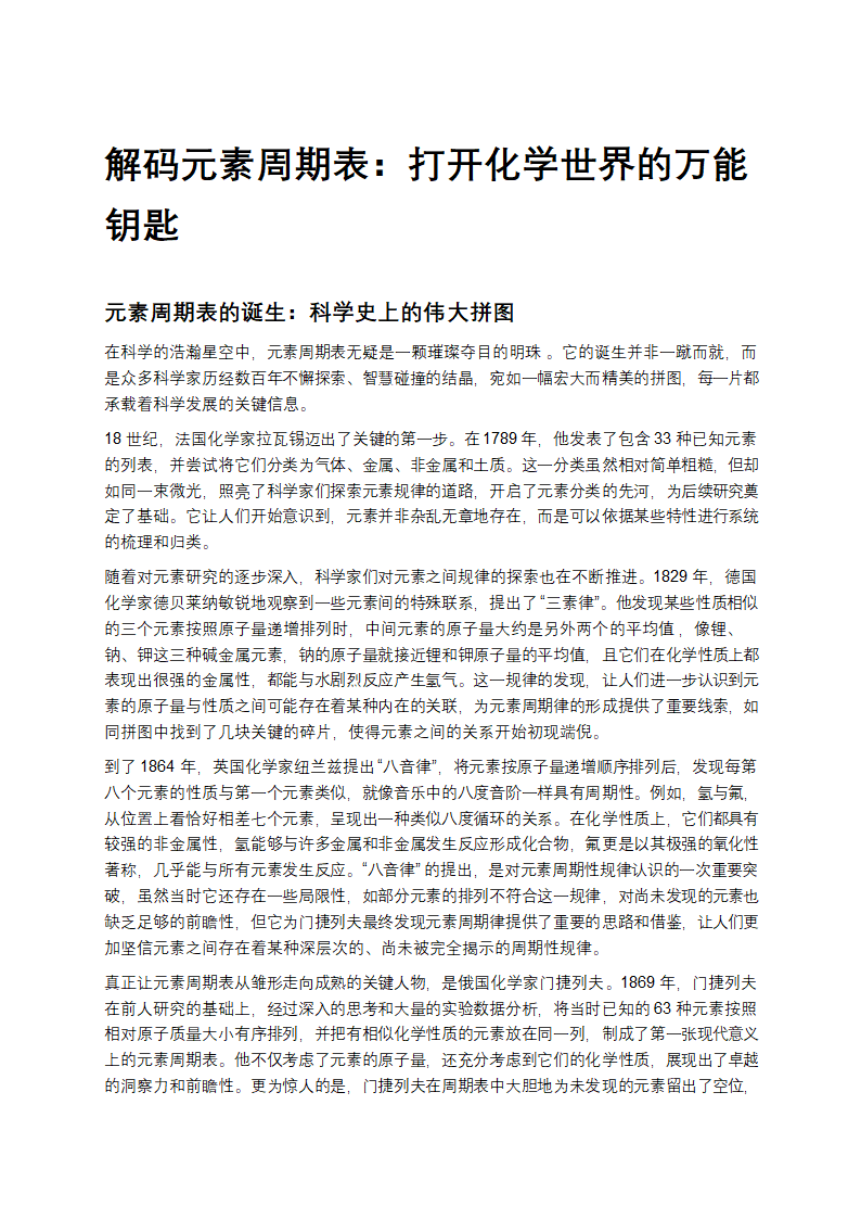 解码元素周期表