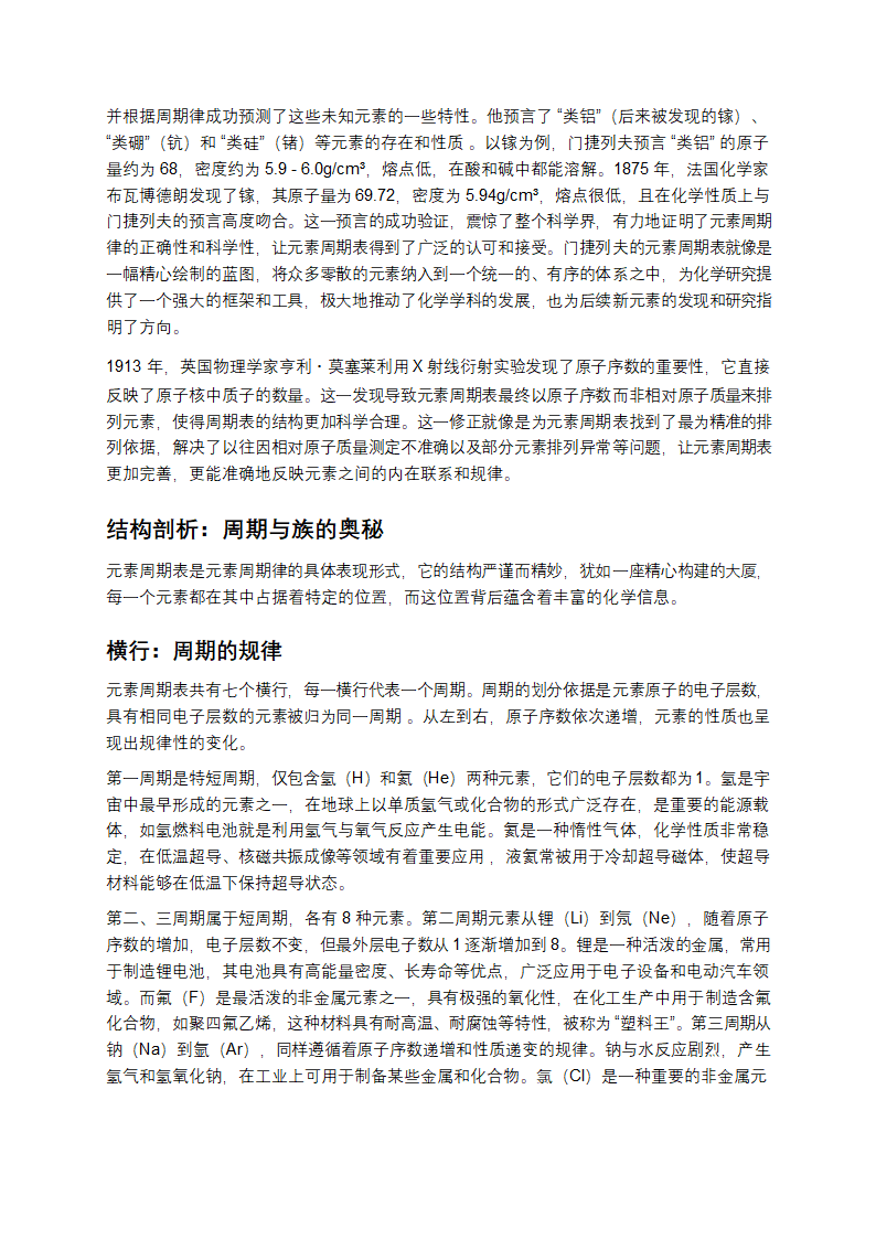 解码元素周期表第2页