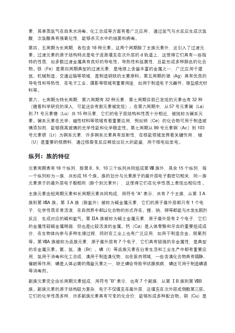 解码元素周期表第3页