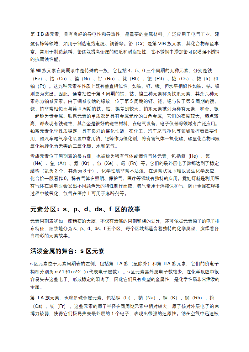 解码元素周期表第4页