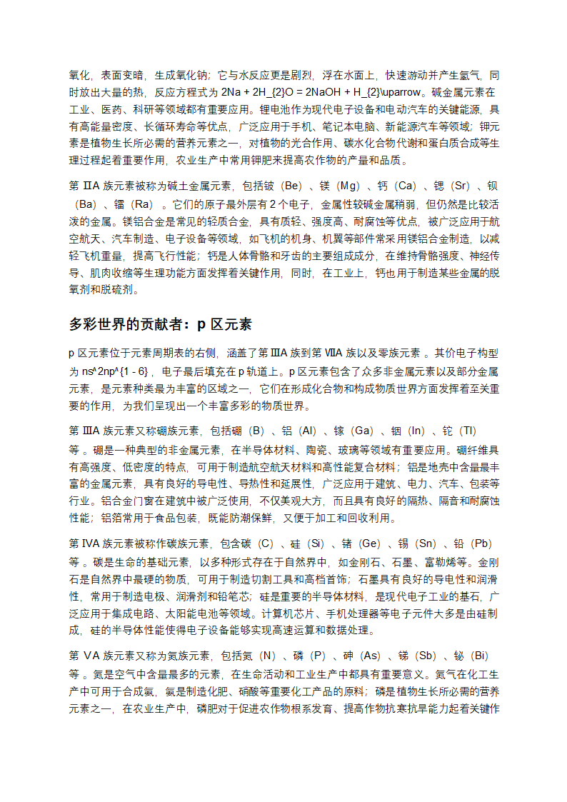 解码元素周期表第5页