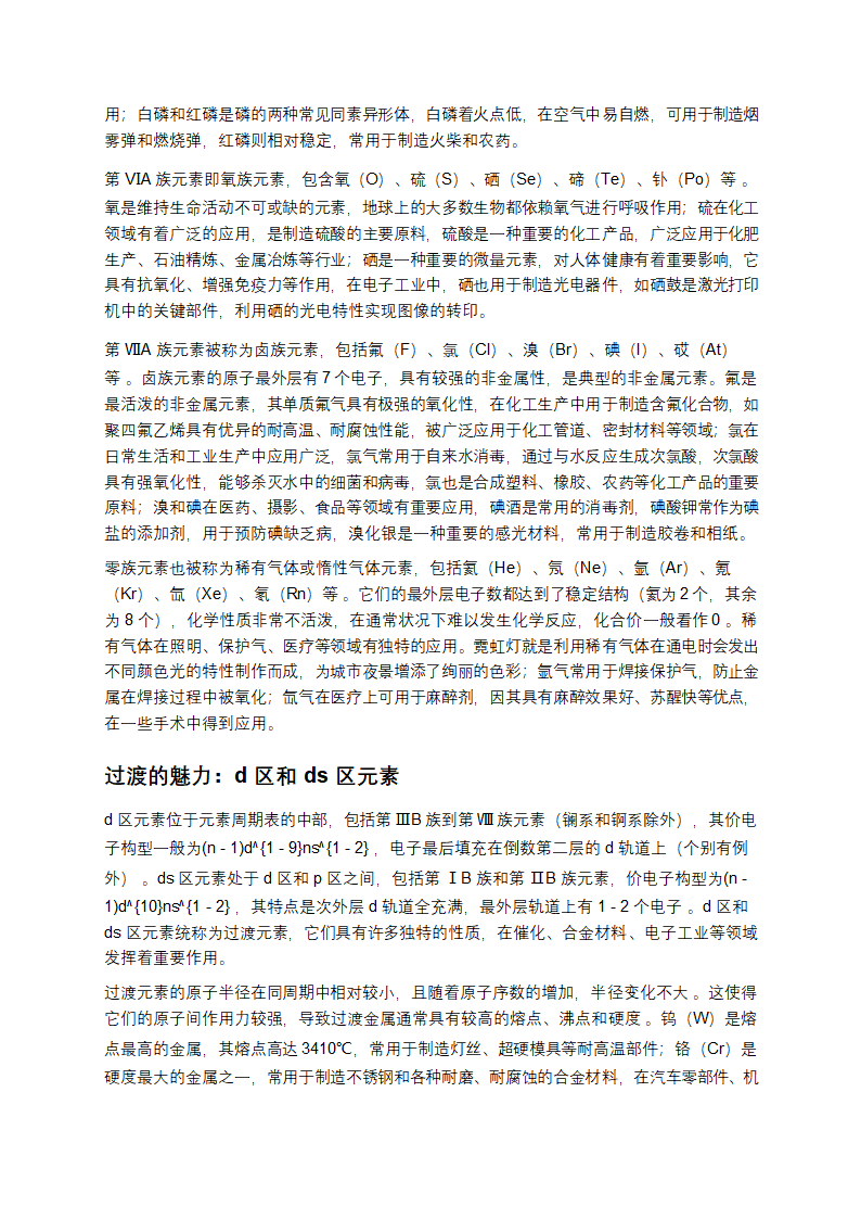 解码元素周期表第6页