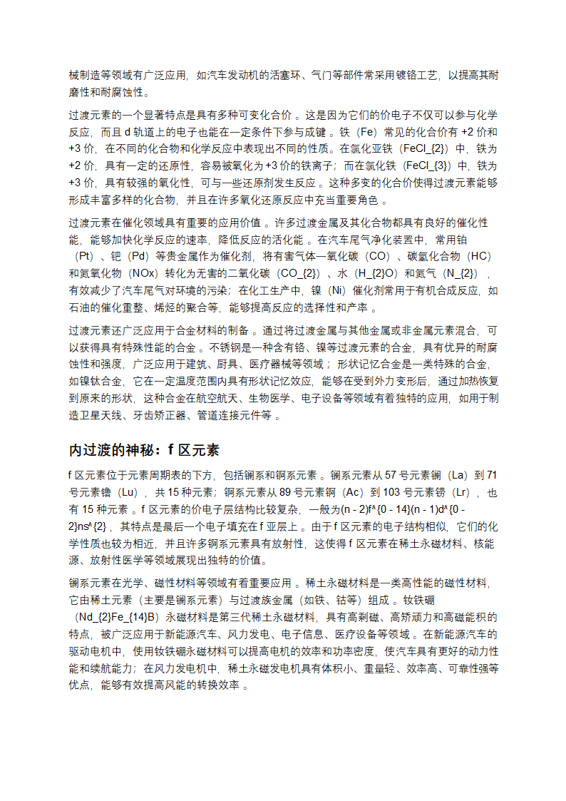 解码元素周期表第7页