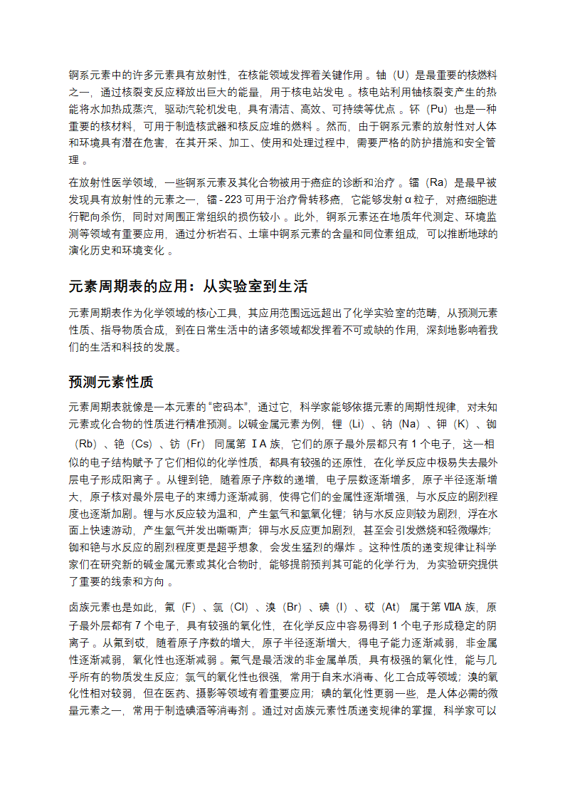 解码元素周期表第8页