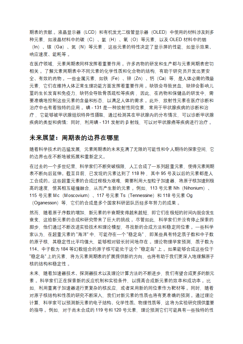 解码元素周期表第10页