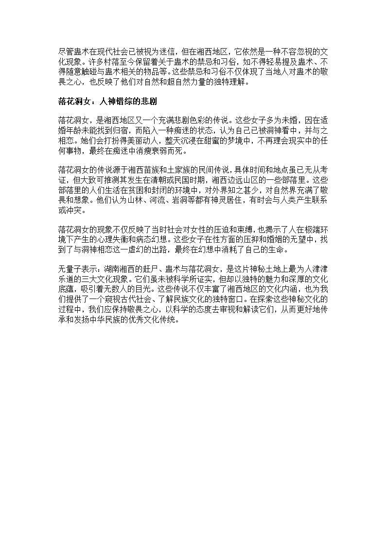 湘西三大神秘文化第2页