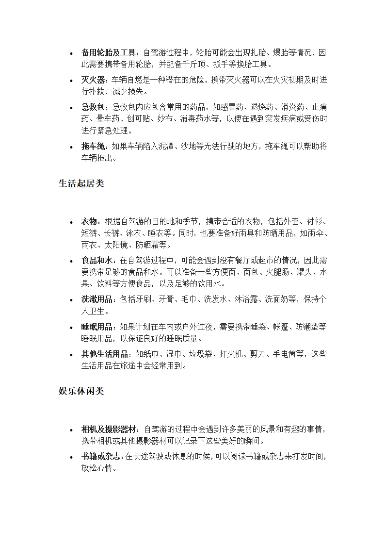 自驾出游必备物品清单第2页