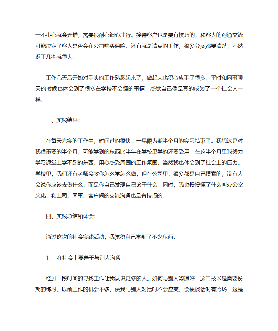 保险公司实习自我鉴定书第2页