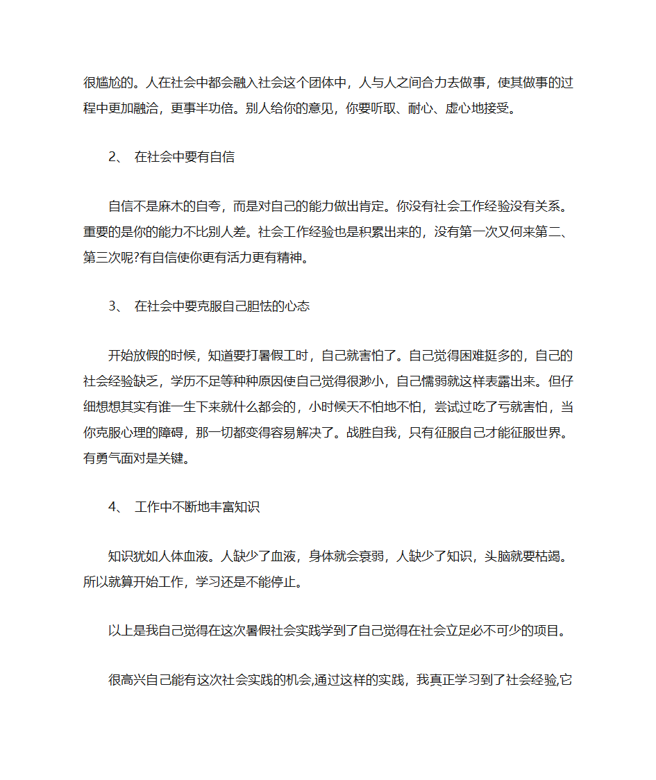 保险公司实习自我鉴定书第3页