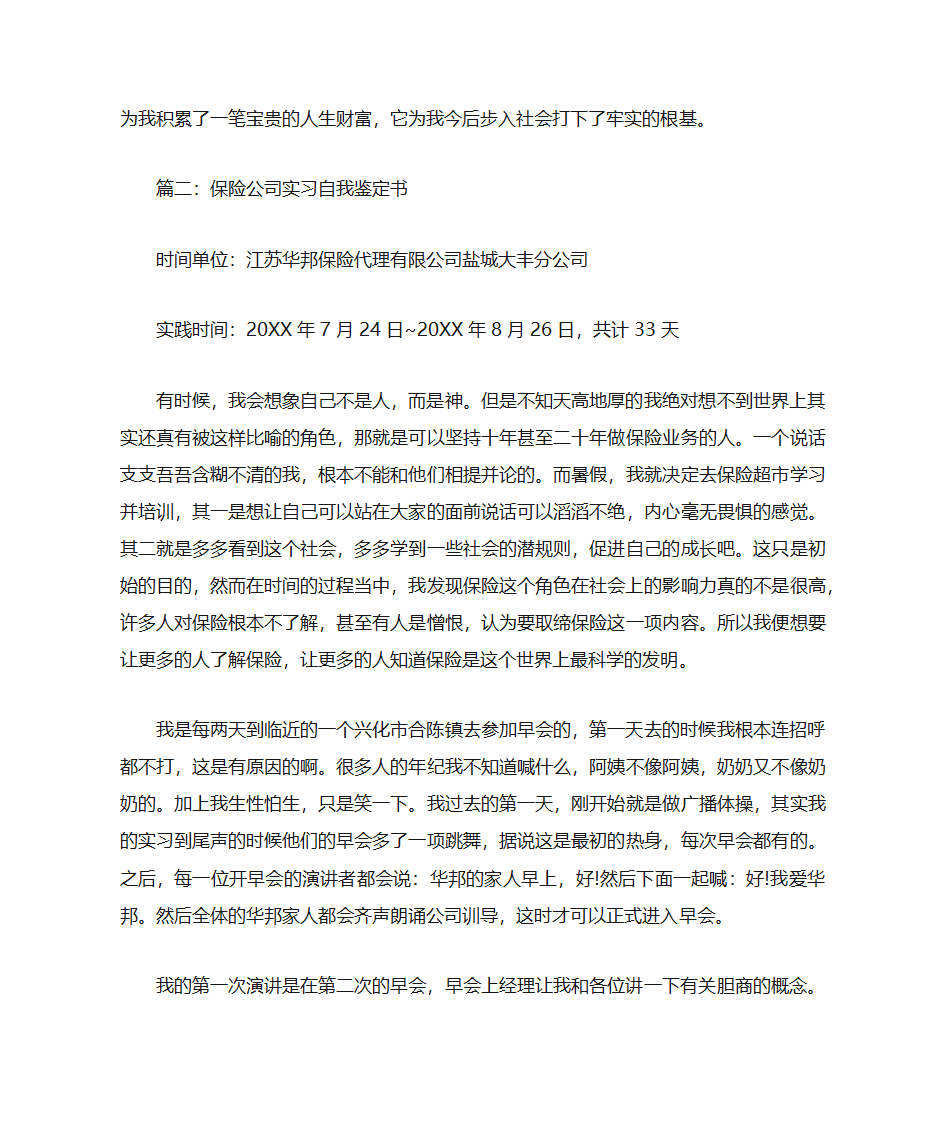 保险公司实习自我鉴定书第4页