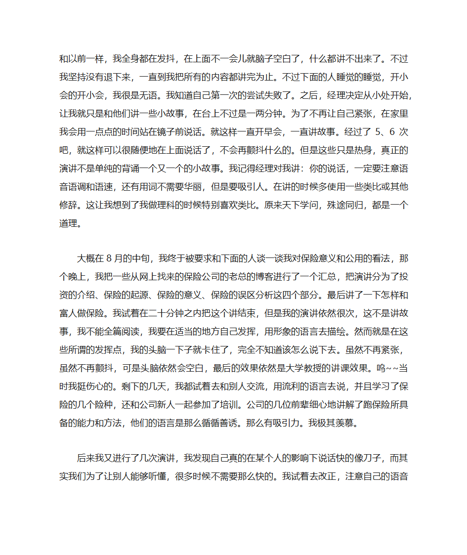 保险公司实习自我鉴定书第5页