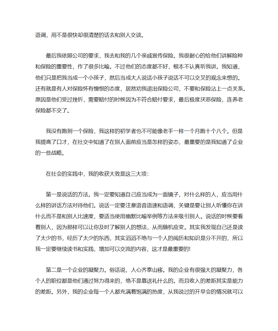 保险公司实习自我鉴定书第6页