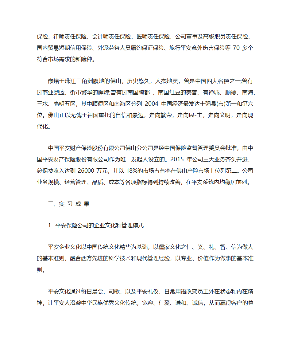 保险公司实习自我鉴定书第9页