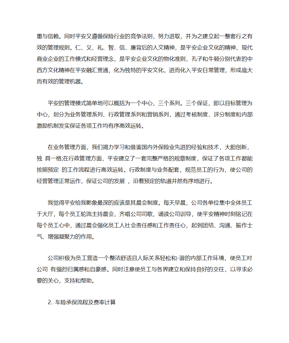 保险公司实习自我鉴定书第10页