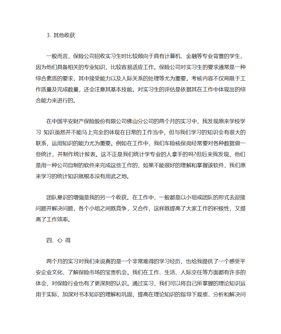 保险公司实习自我鉴定书第12页