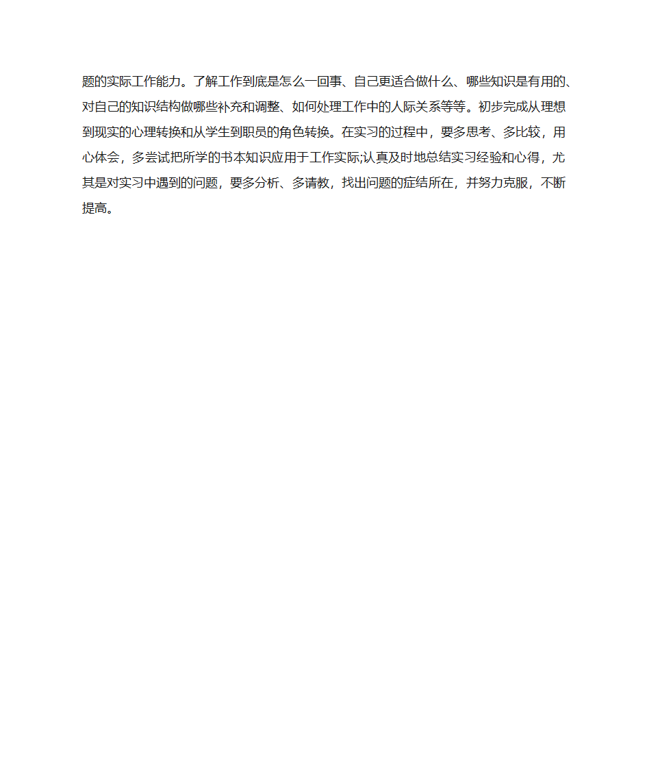 保险公司实习自我鉴定书第13页