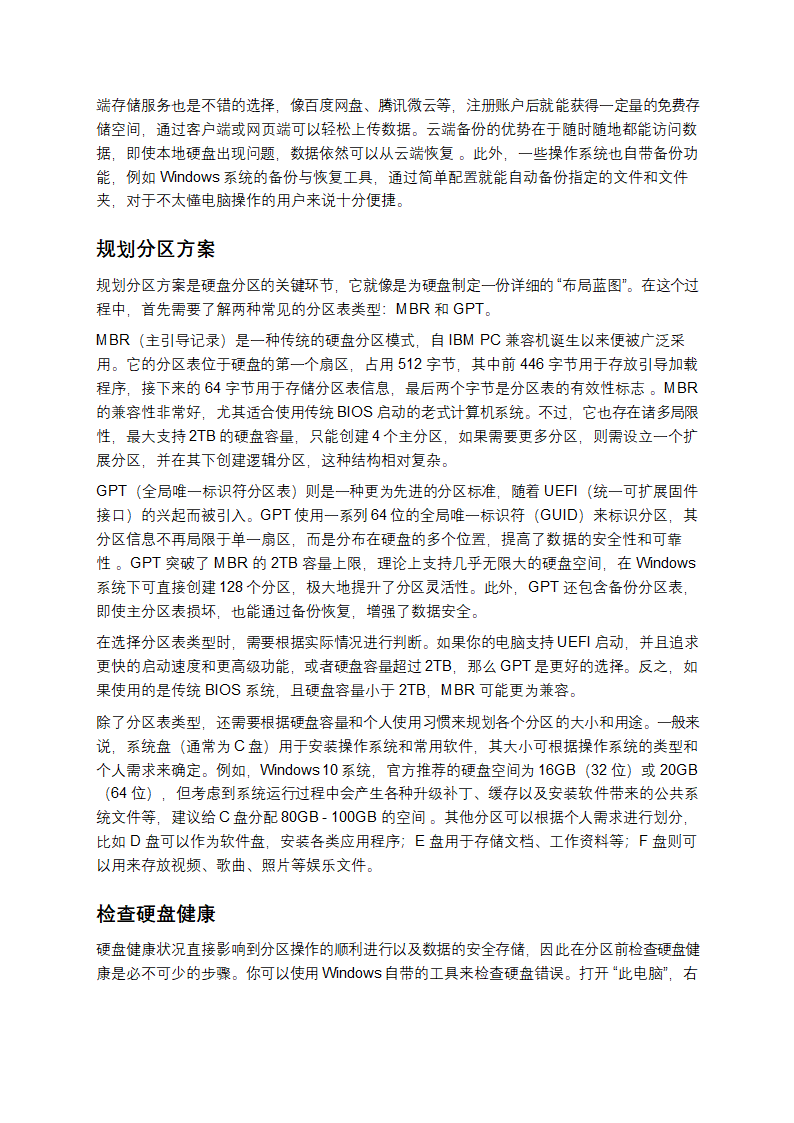 硬盘分区全攻略第2页