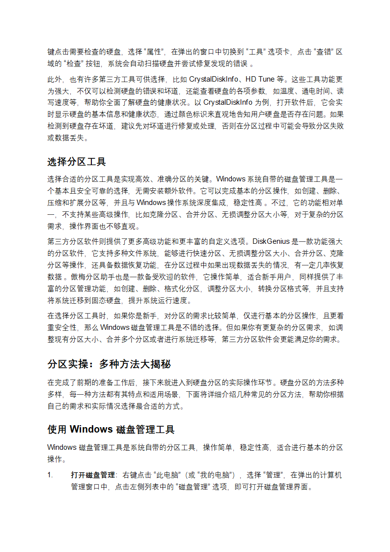 硬盘分区全攻略第3页