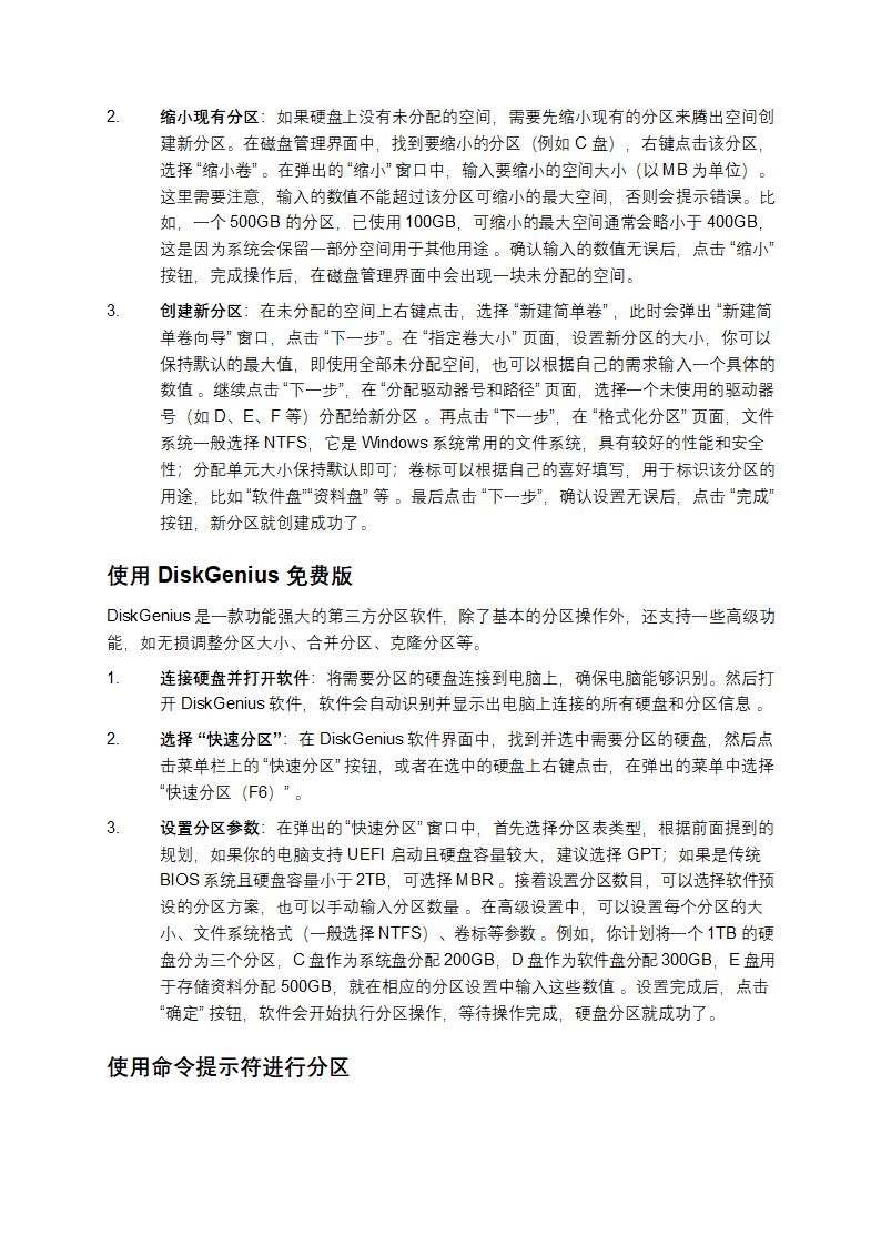 硬盘分区全攻略第4页