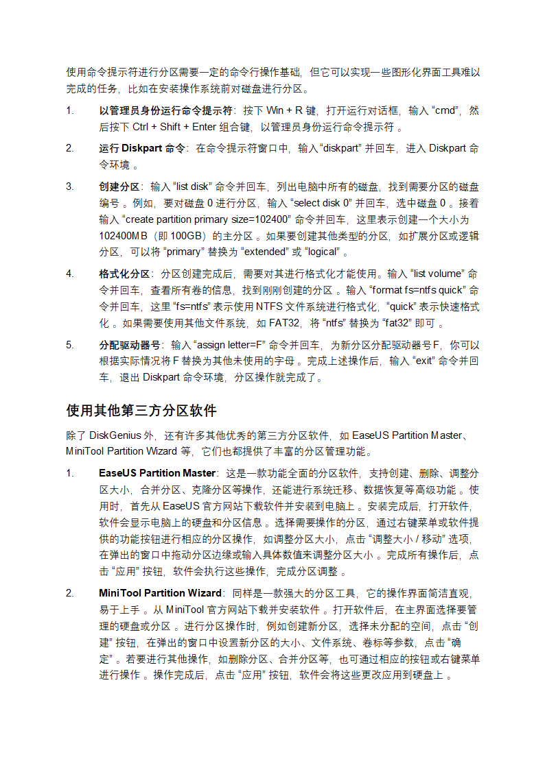 硬盘分区全攻略第5页