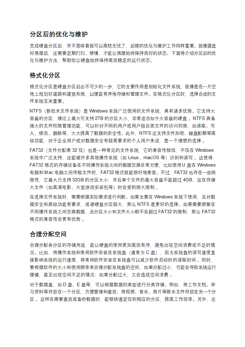 硬盘分区全攻略第6页