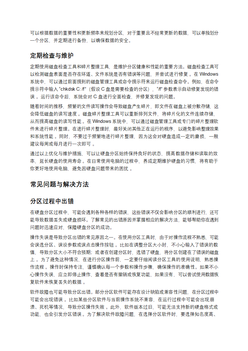 硬盘分区全攻略第7页