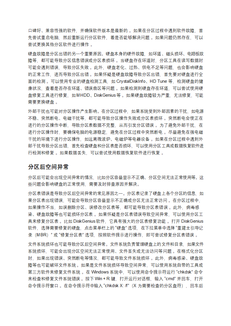 硬盘分区全攻略第8页