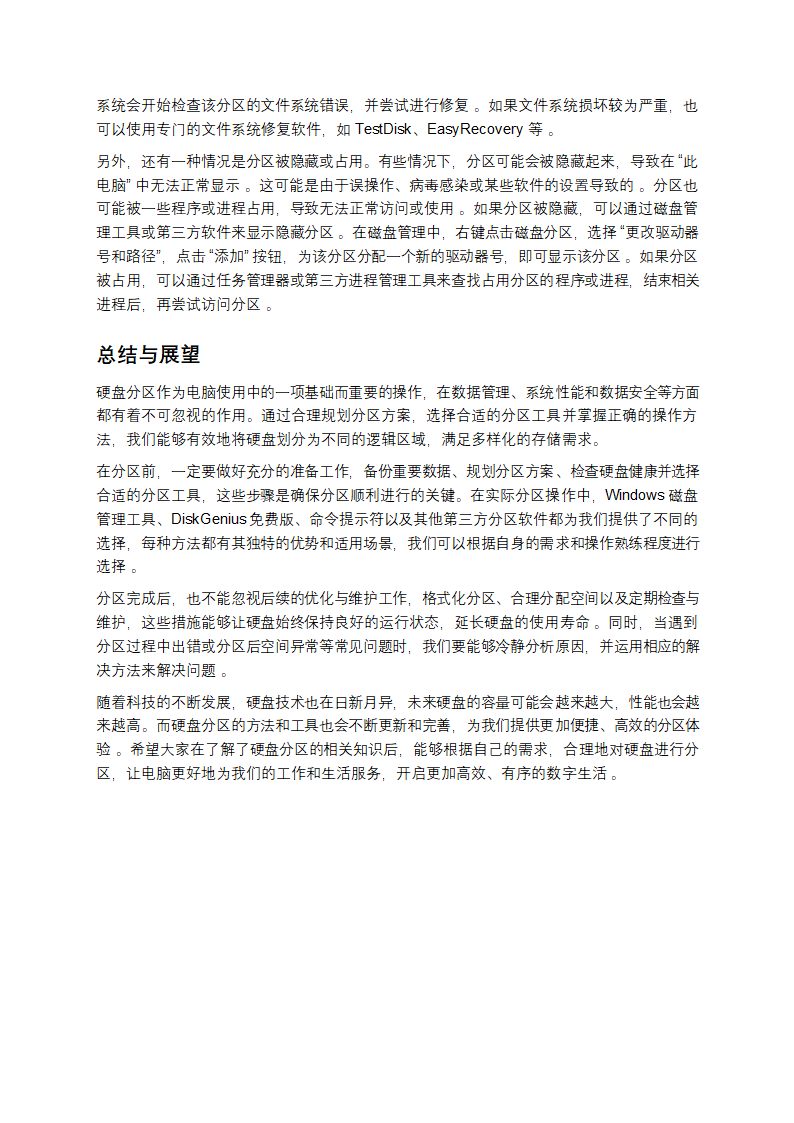 硬盘分区全攻略第9页