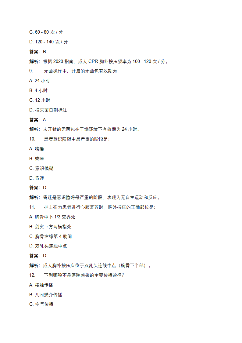 护士三基考试试题及答案第3页