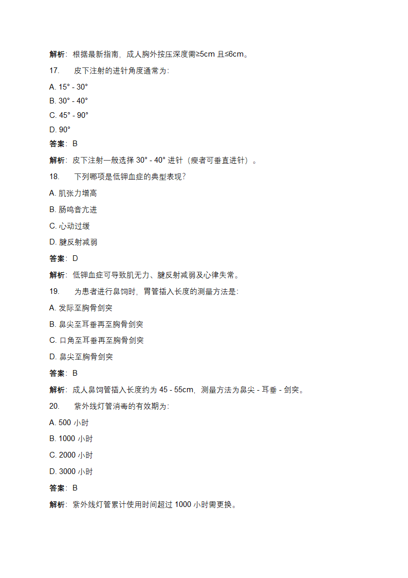 护士三基考试试题及答案第5页